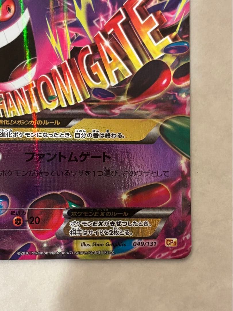 Mega Gengar EX 049/131 CP4 Full Art Premium Champion 2016 Pokemon Card Japanese