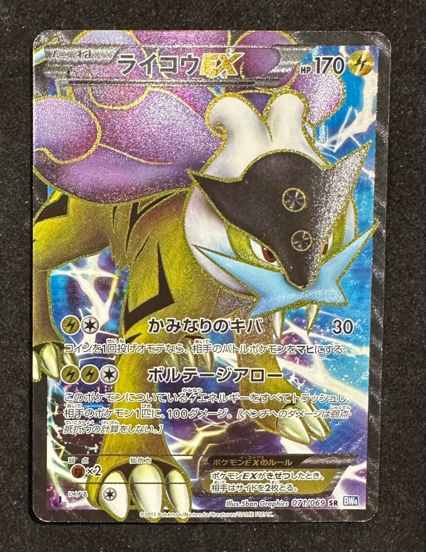 Raikou EX 071/069 SR BW4 Full Art Dark Rush 2011 Pokemon Card Japanese