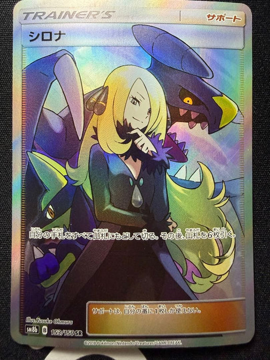 Cynthia 153/150 SR SM8b Holo Ultra Shiny GX 2018 Pokemon Card Japanese