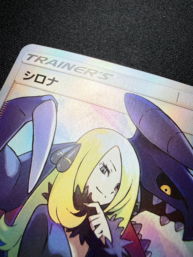 Cynthia 153/150 SR SM8b Holo Ultra Shiny GX 2018 Pokemon Card Japanese