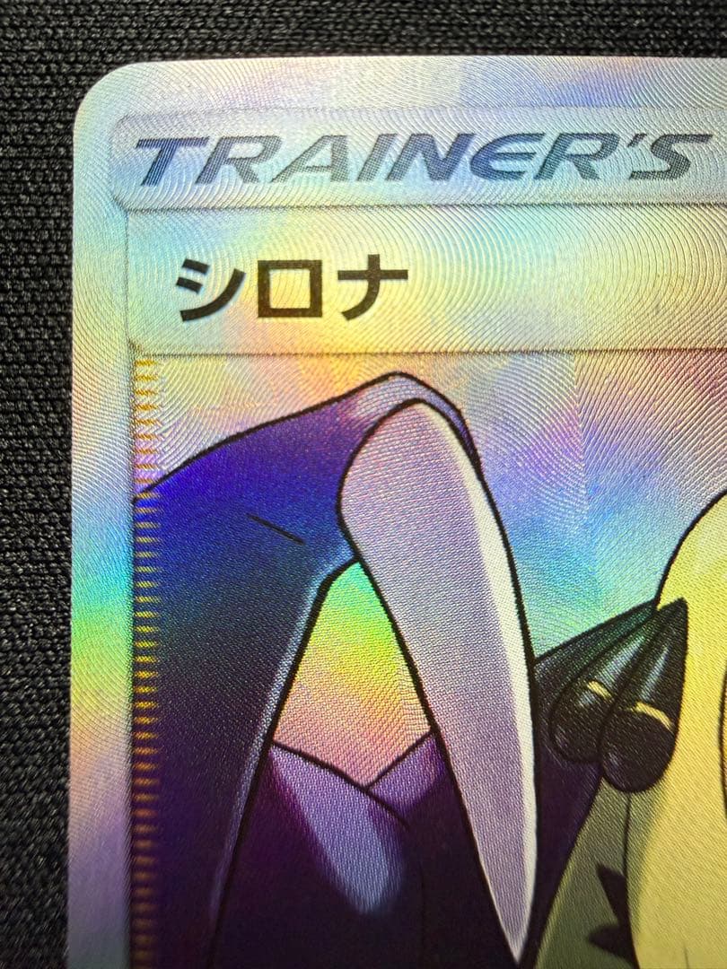 Cynthia 153/150 SR SM8b Holo Ultra Shiny GX 2018 Pokemon Card Japanese