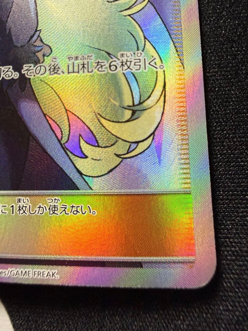 Cynthia 153/150 SR SM8b Holo Ultra Shiny GX 2018 Pokemon Card Japanese