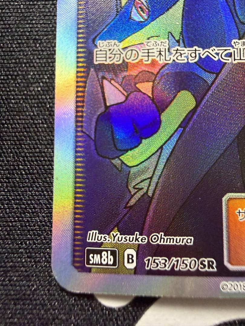 Cynthia 153/150 SR SM8b Holo Ultra Shiny GX 2018 Pokemon Card Japanese