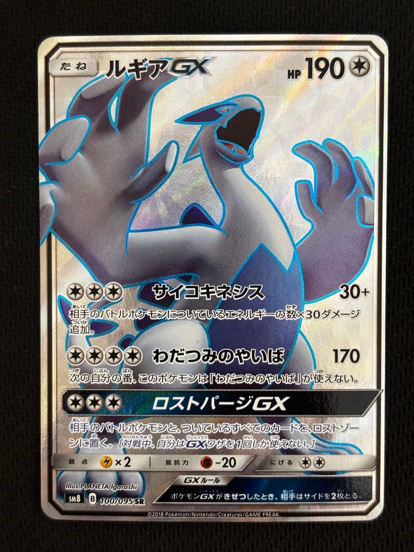 Lugia GX 100/095 SR sm8 Full Art Super Burst Impact 2018 Japanese Pokemon Card