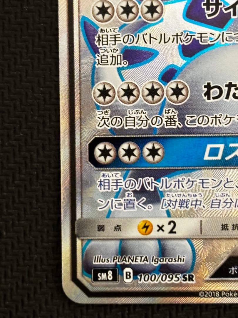 Lugia GX 100/095 SR sm8 Full Art Super Burst Impact 2018 Japanese Pokemon Card