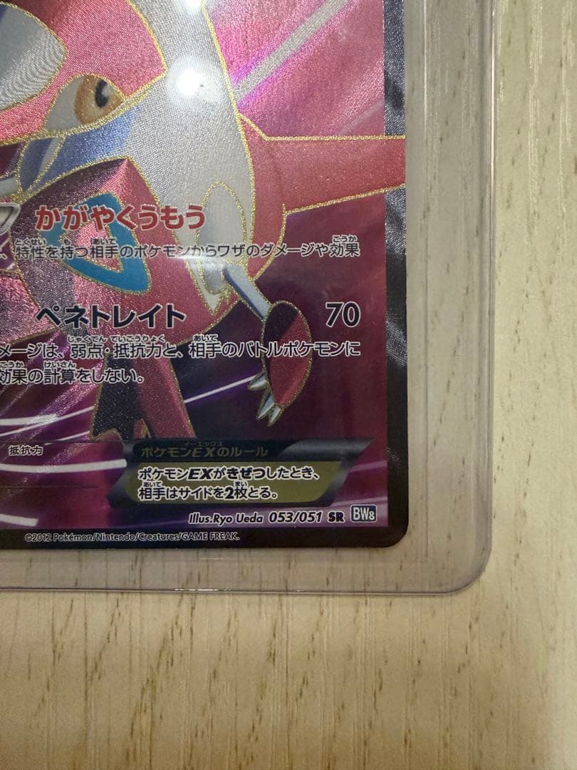 Latias EX 053/051 SR BW8 Full Art Plasma Freeze 2012 Japanese Pokemon Card
