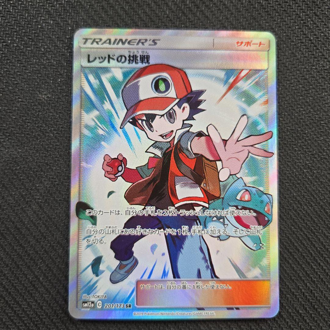 Red's Challenge 201/173 SR SM12a Tag All Stars Pokemon Card Japanese