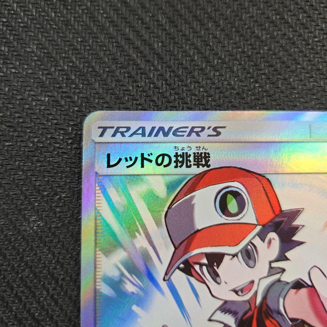 Red's Challenge 201/173 SR SM12a Tag All Stars Pokemon Card Japanese