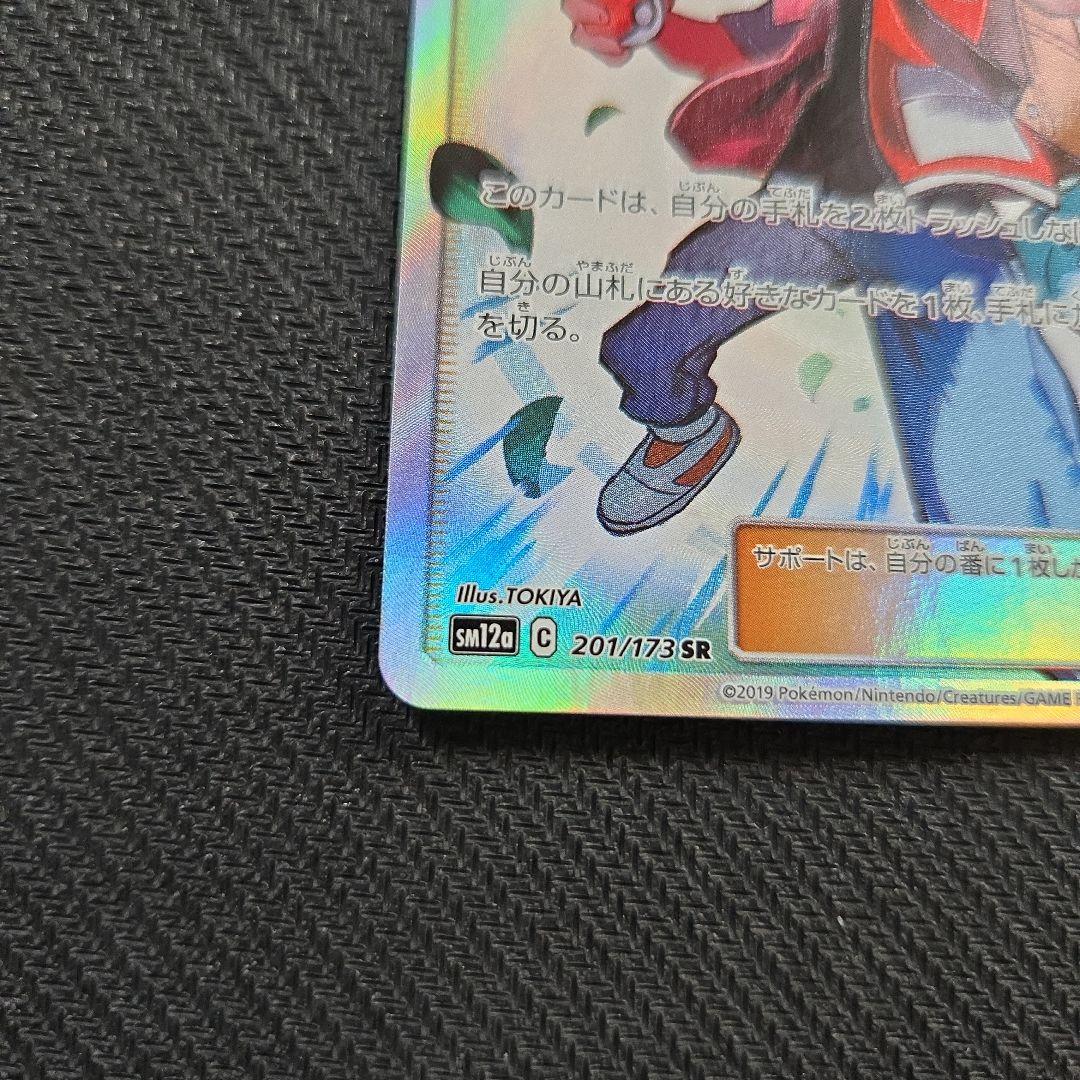 Red's Challenge 201/173 SR SM12a Tag All Stars Pokemon Card Japanese