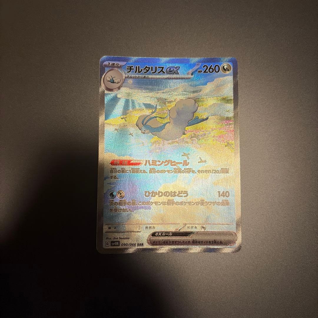 Altaria ex 090/066 SAR SV4M Full Art Future Flash 2023 Pokemon Card Japanese