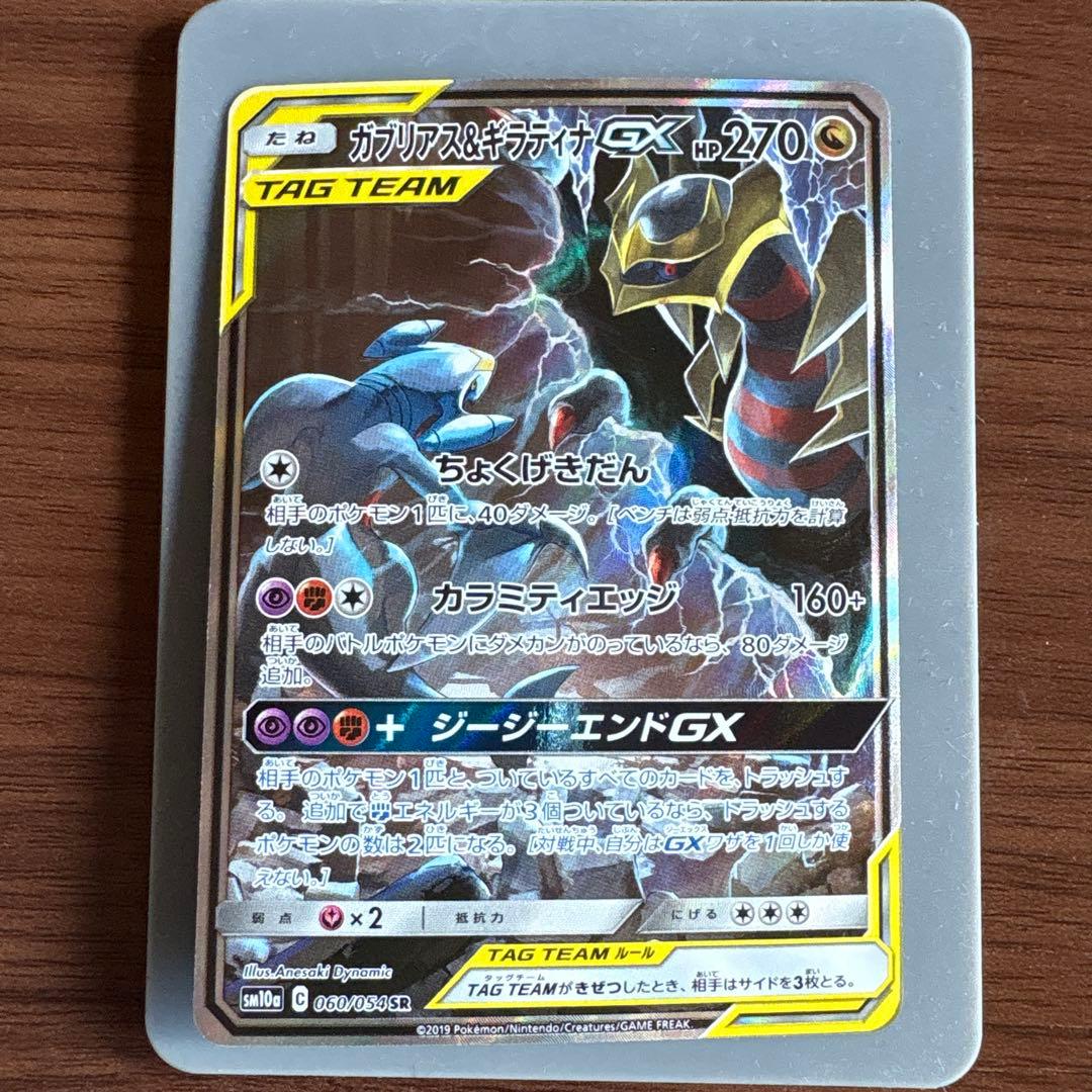 Garchomp & Giratina GX 060/054 SR SM10a GG End 2019 Japanese Pokemon Card