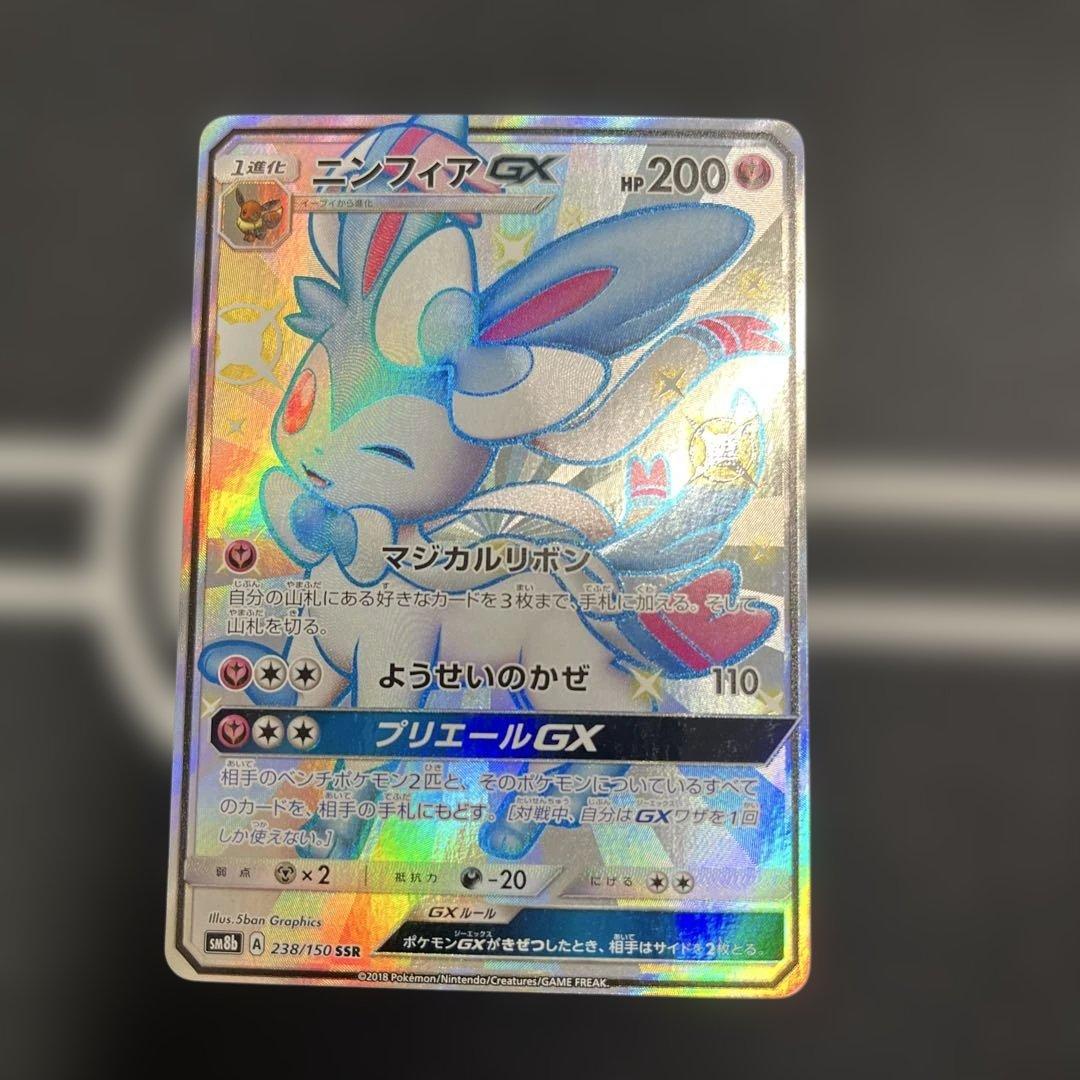 Sylveon 238/150 SSR SM8b Ultra Shiny GX 2018 Pokemon Card Japanese