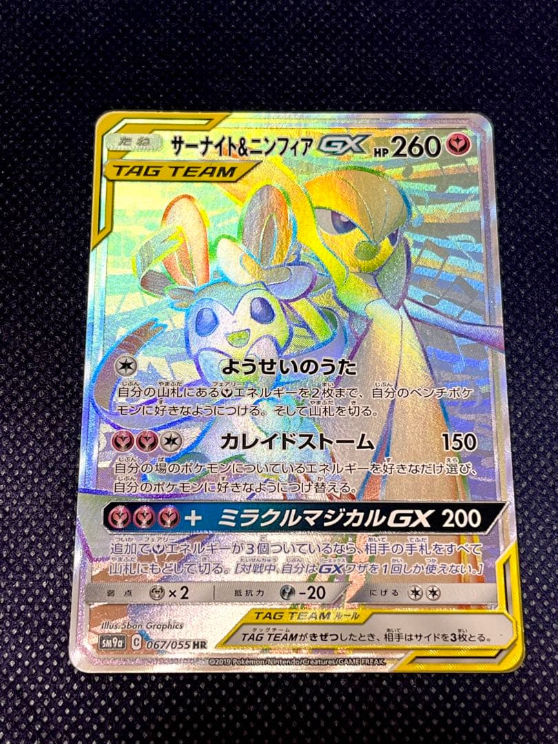 Gardevoir & Sylveon 067/055 SR SM9a Night Unison 2019 Pokemon Card Japanese