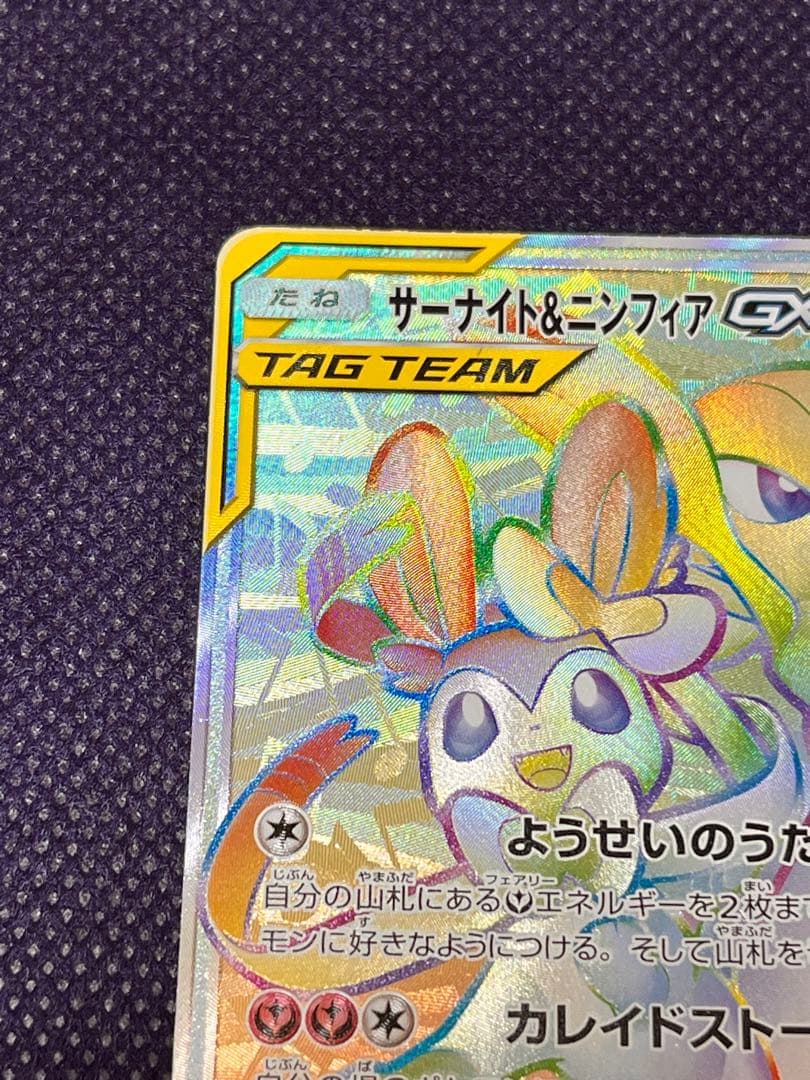 Gardevoir & Sylveon 067/055 SR SM9a Night Unison 2019 Pokemon Card Japanese