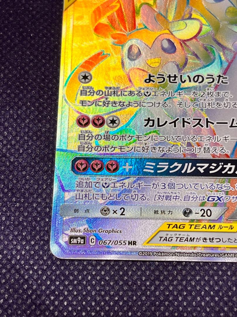 Gardevoir & Sylveon 067/055 SR SM9a Night Unison 2019 Pokemon Card Japanese