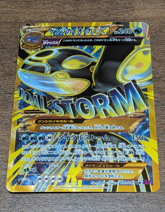 Primal Kyogre EX 093/081 UR XY7 Full Art Bandit Ring 2015 Japanese Pokemon Card