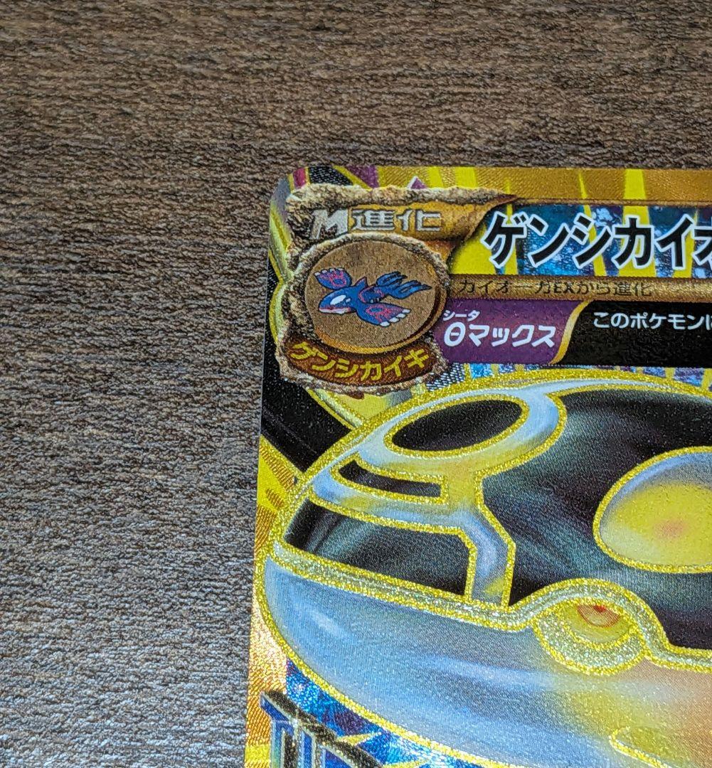 Primal Kyogre EX 093/081 UR XY7 Full Art Bandit Ring 2015 Japanese Pokemon Card