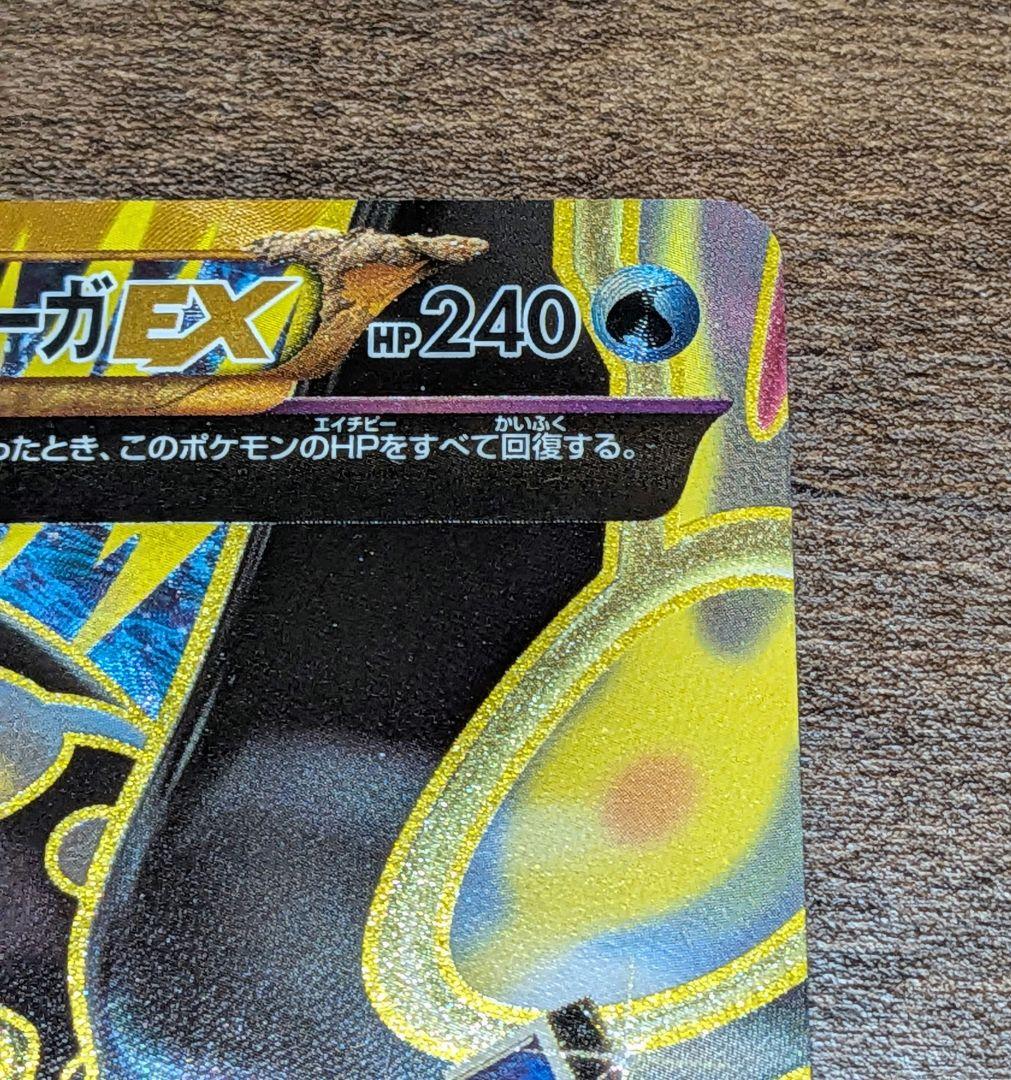 Primal Kyogre EX 093/081 UR XY7 Full Art Bandit Ring 2015 Japanese Pokemon Card