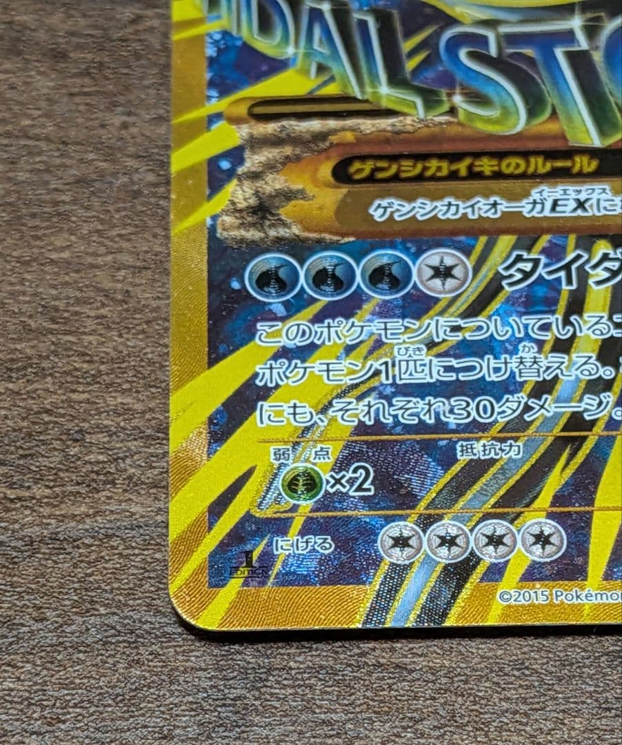 Primal Kyogre EX 093/081 UR XY7 Full Art Bandit Ring 2015 Japanese Pokemon Card