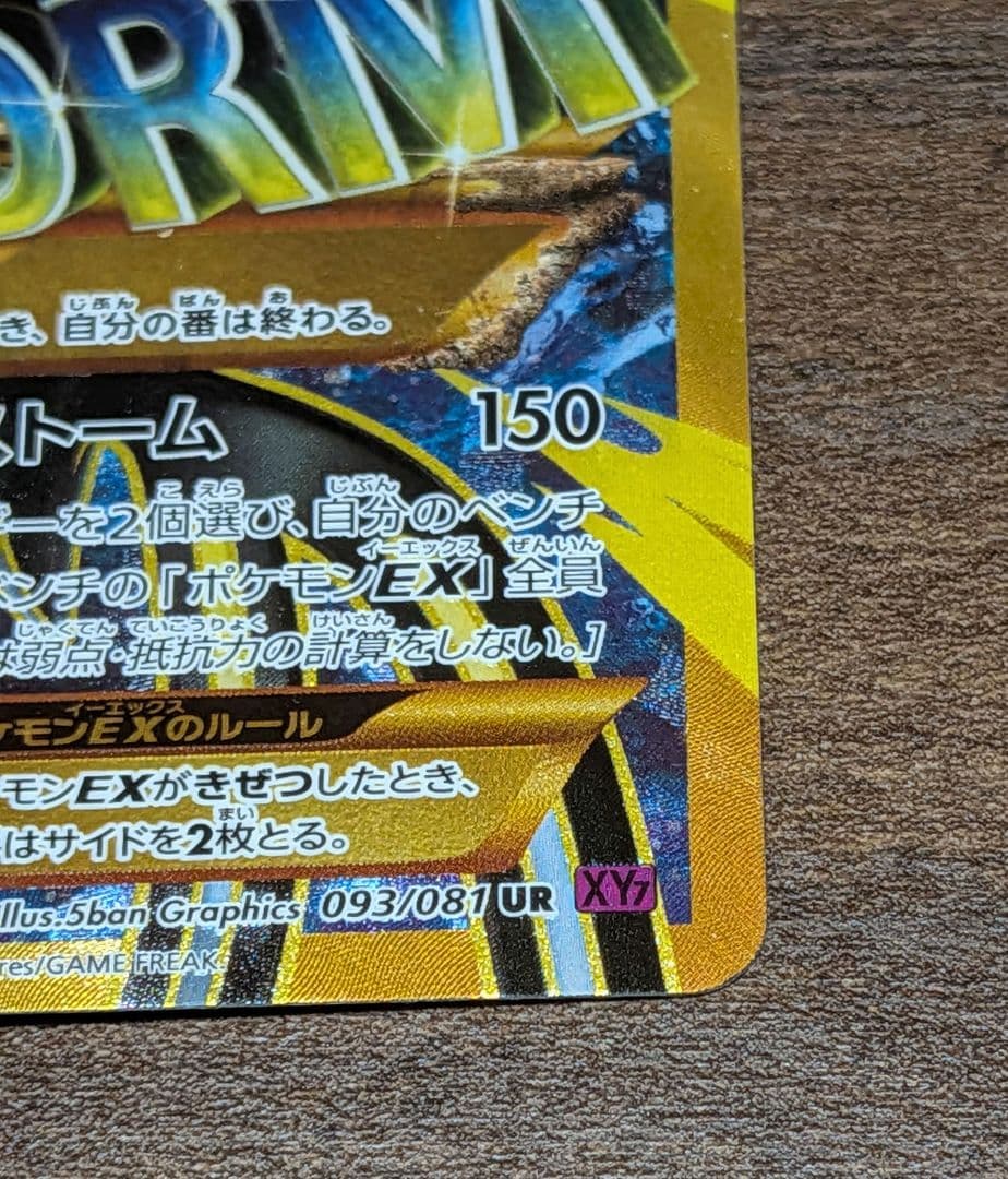 Primal Kyogre EX 093/081 UR XY7 Full Art Bandit Ring 2015 Japanese Pokemon Card
