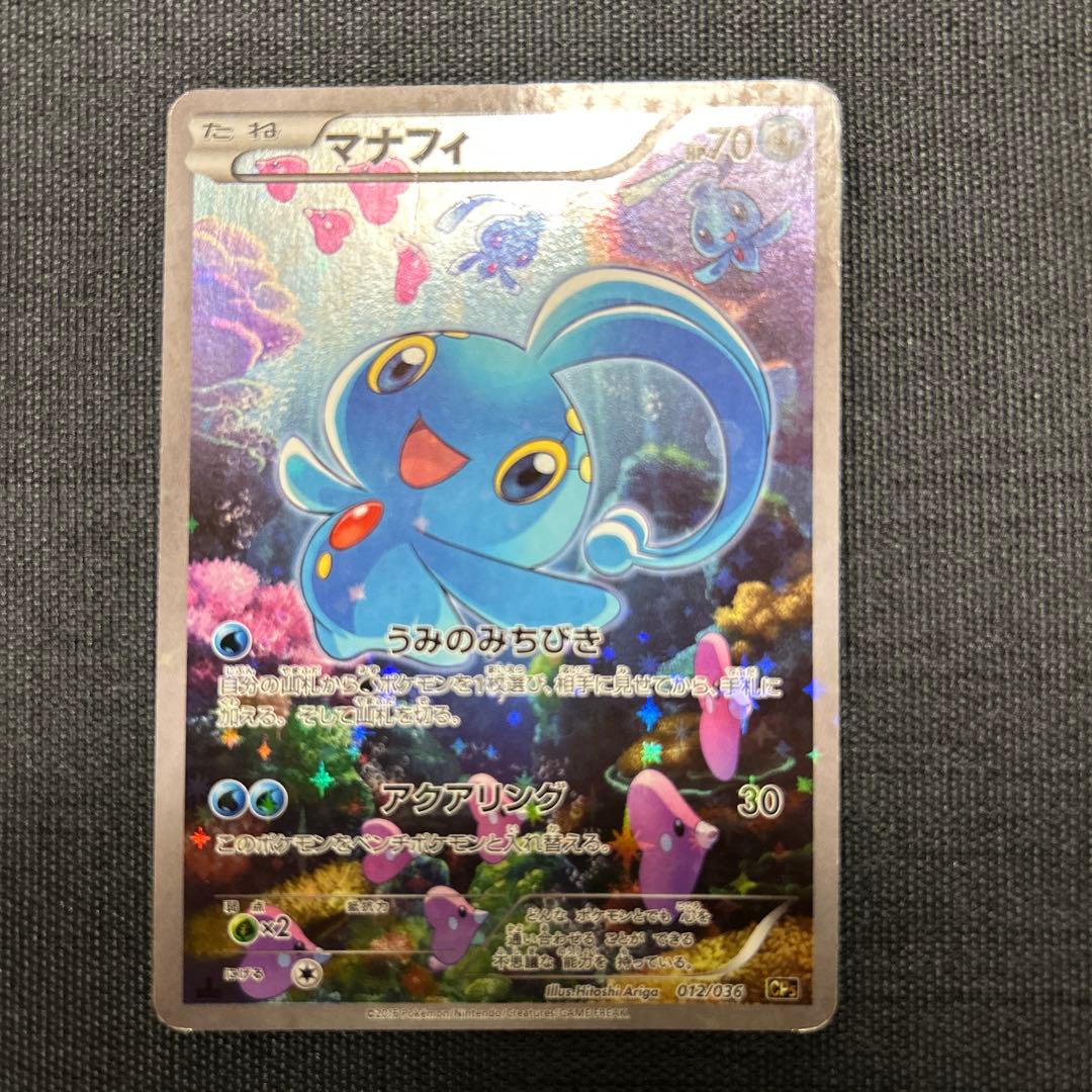 Manaphy 012/036 CP5 Holo 1ED Full Art Dream Shine 2016 Japanese Pokemon card