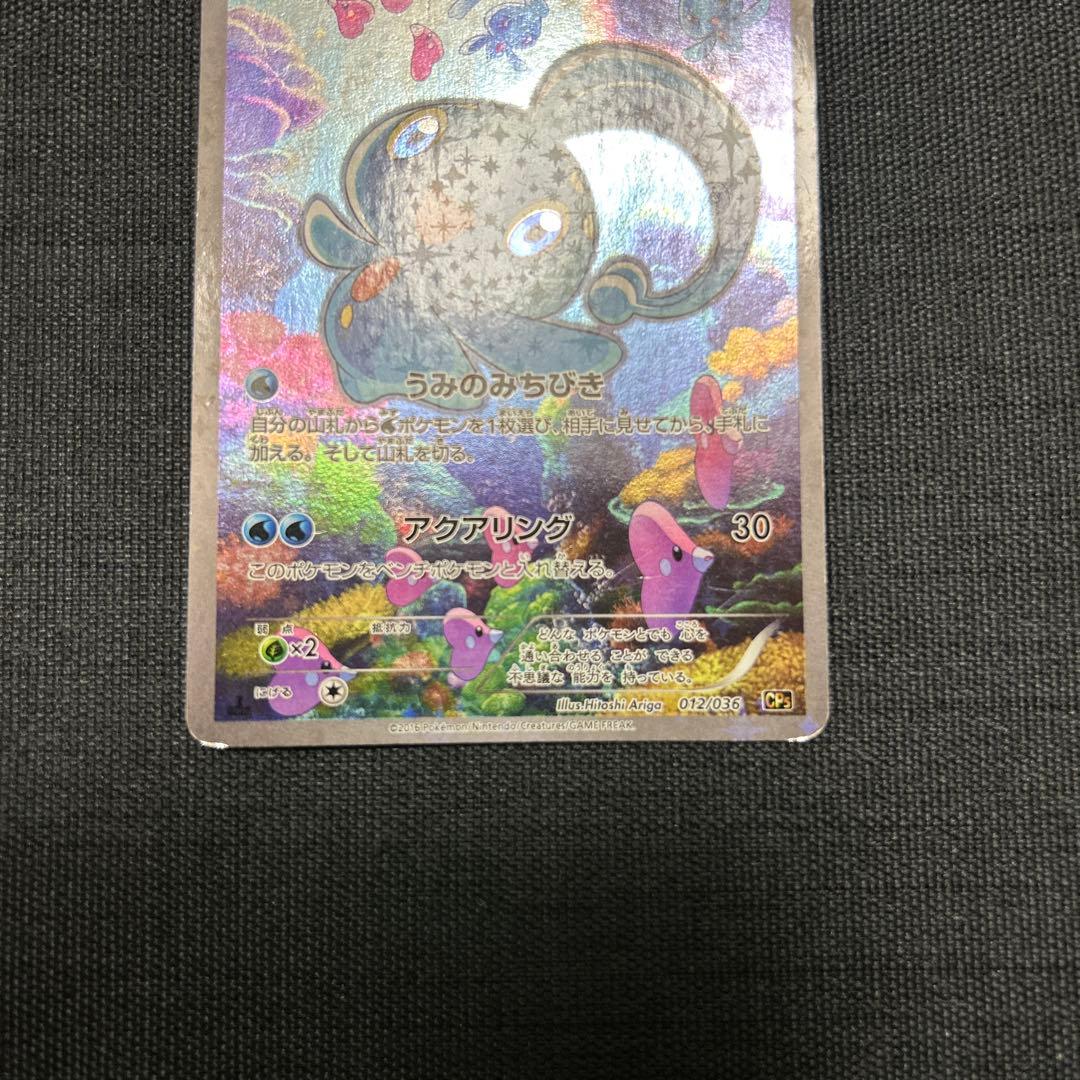 Manaphy 012/036 CP5 Holo 1ED Full Art Dream Shine 2016 Japanese Pokemon card