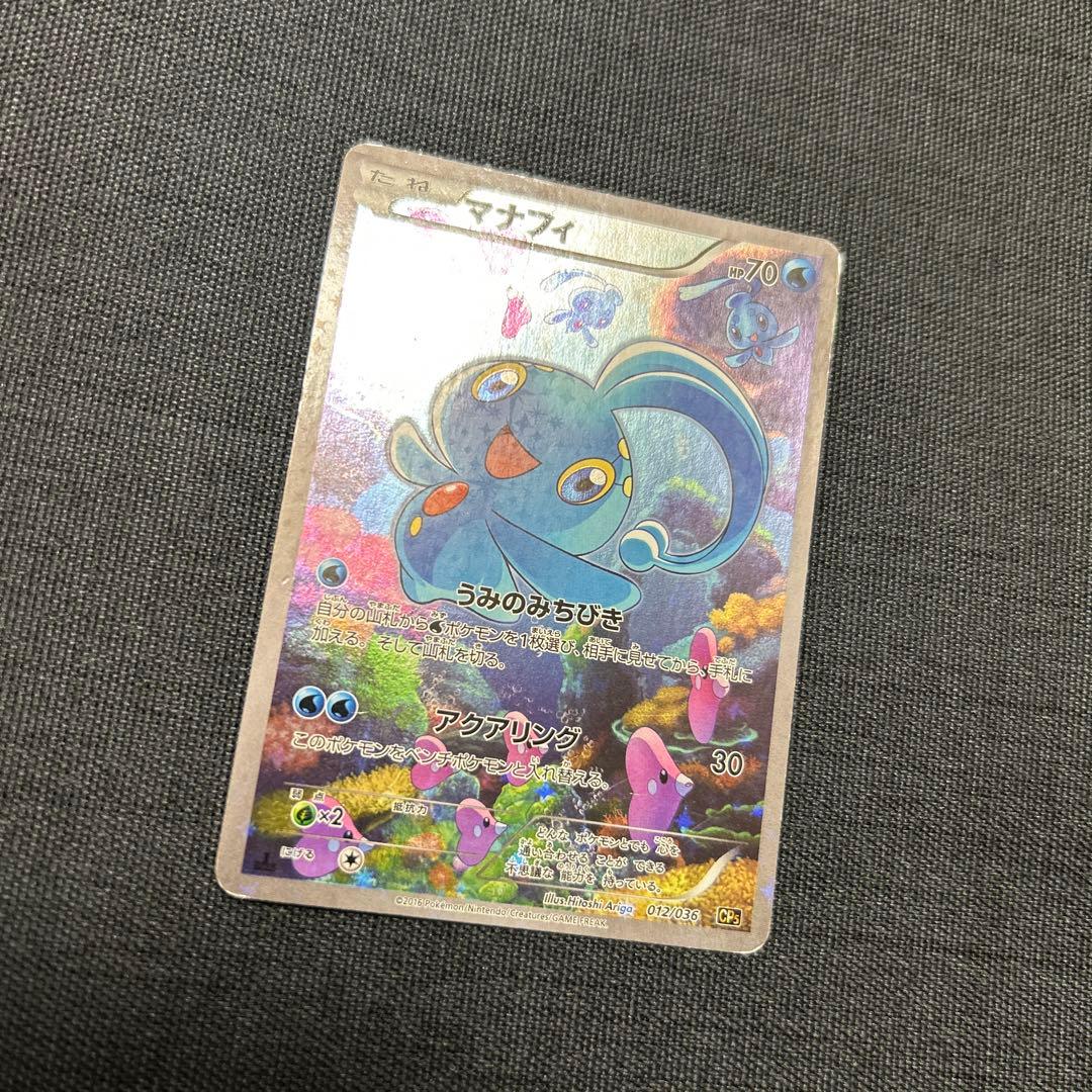 Manaphy 012/036 CP5 Holo 1ED Full Art Dream Shine 2016 Japanese Pokemon card