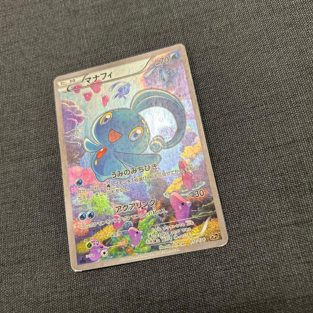 Manaphy 012/036 CP5 Holo 1ED Full Art Dream Shine 2016 Japanese Pokemon card