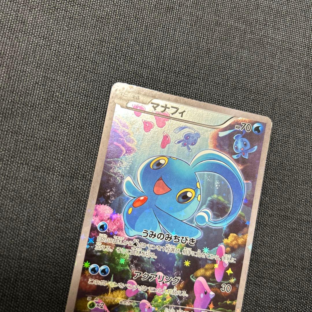 Manaphy 012/036 CP5 Holo 1ED Full Art Dream Shine 2016 Japanese Pokemon card