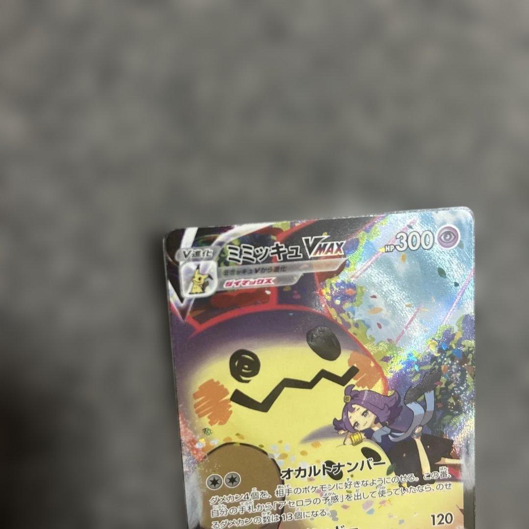 Acerola's Mimikyu VMAX 234/184 CSR s8b VMAX Climax 2021 Pokemon Card Japanese