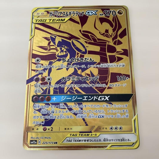 Garchomp & Giratina GX UR 225/173 SM12a Tag All Stars 2019 Pokemon Card Japanese