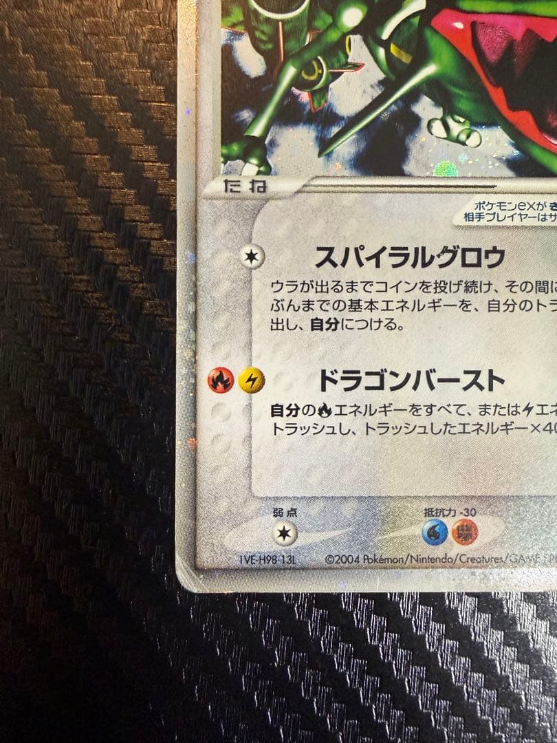Rayquaza 018/019 Holo Gift Box Emerald 2004 Pokemon Card Japanese