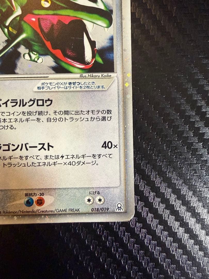Rayquaza 018/019 Holo Gift Box Emerald 2004 Pokemon Card Japanese