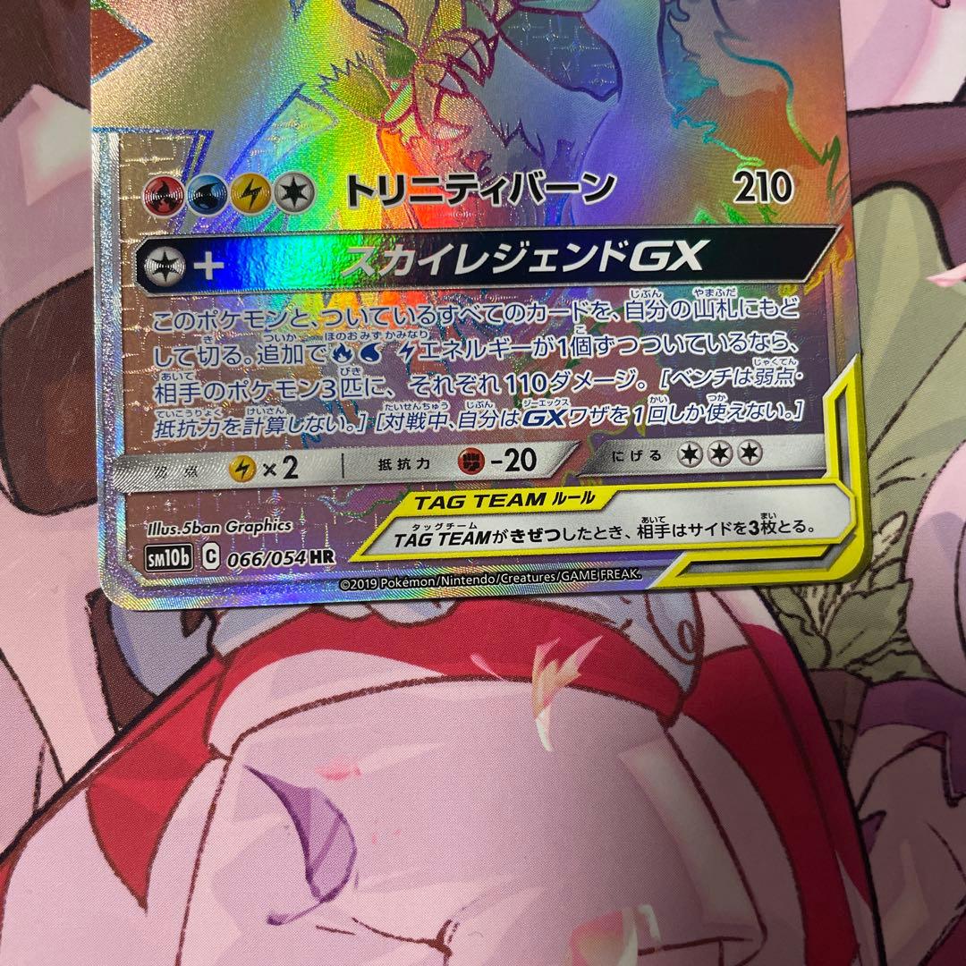 Moltres&Zapdos&Articuno 066/054 SM10b Sky Legend Pokemon Card Japanese