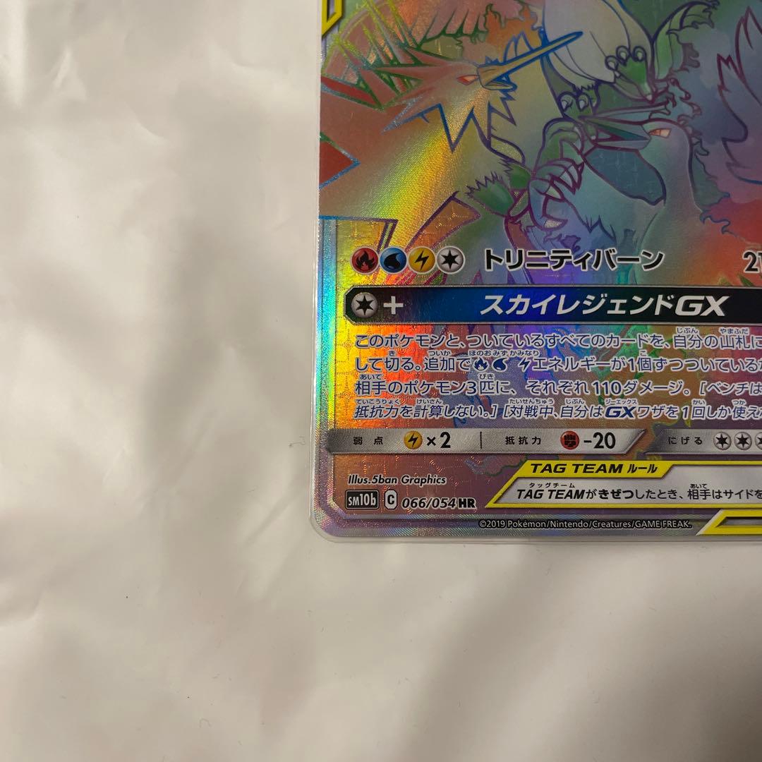 Moltres&Zapdos&Articuno 066/054 SM10b Sky Legend Pokemon Card Japanese