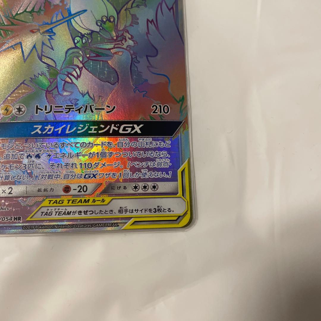 Moltres&Zapdos&Articuno 066/054 SM10b Sky Legend Pokemon Card Japanese