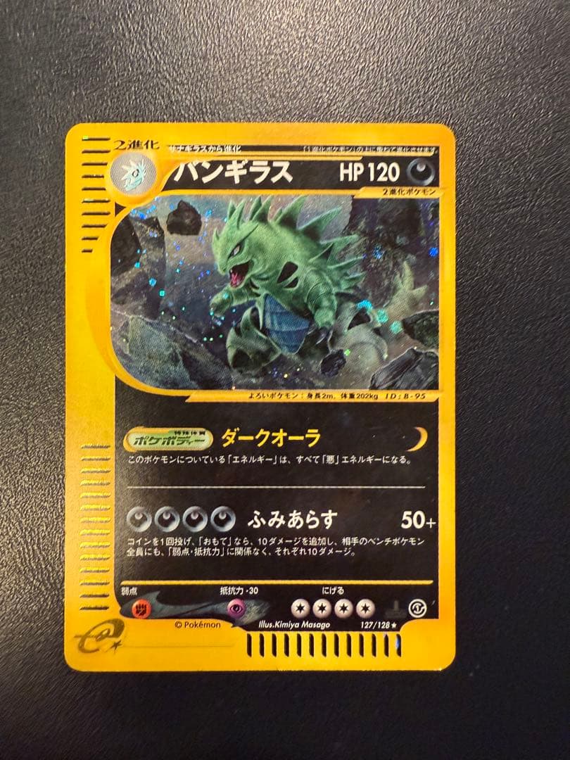 Tyranitar 127/128 Holo Rare 1ED e Series 2001 Japanese Pokemon e Card