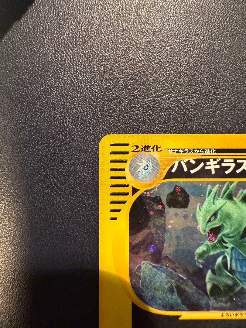 Tyranitar 127/128 Holo Rare 1ED e Series 2001 Japanese Pokemon e Card