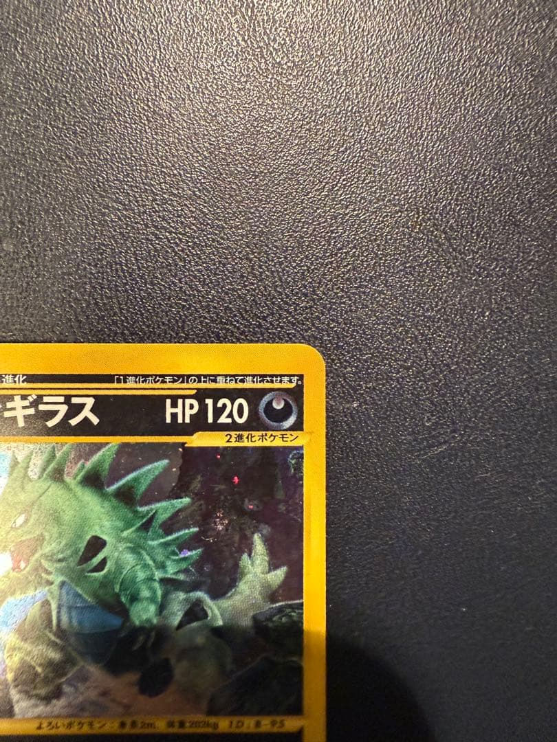 Tyranitar 127/128 Holo Rare 1ED e Series 2001 Japanese Pokemon e Card