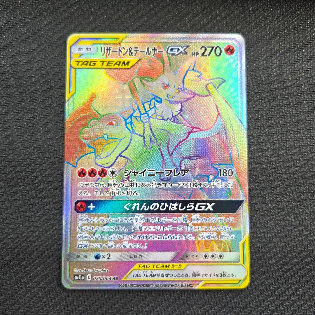 Charizard & Braixen GX 075/064 HR SM11a Remix Bout Japanese Pokemon Card