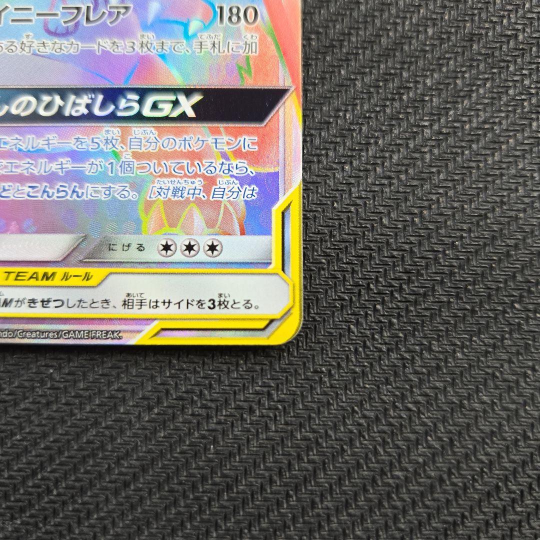 Charizard & Braixen GX 075/064 HR SM11a Remix Bout Japanese Pokemon Card