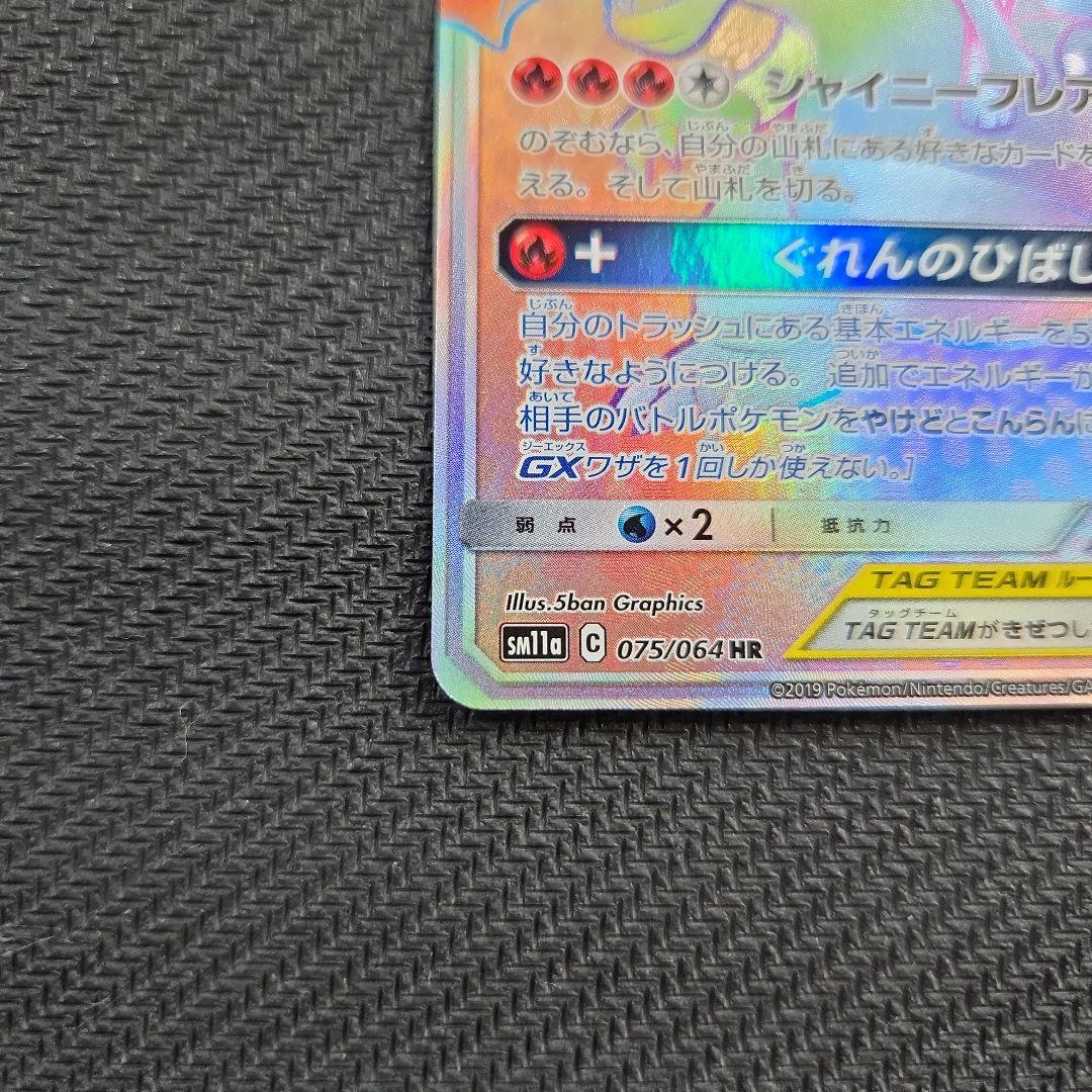 Charizard & Braixen GX 075/064 HR SM11a Remix Bout Japanese Pokemon Card