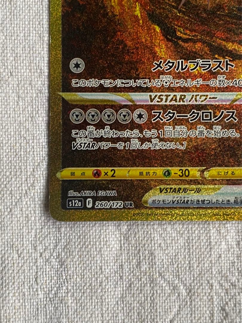 Origin Dialga 260/172 UR S12a Full Art VSTAR Universe 2022 Pokemon Card Japanese