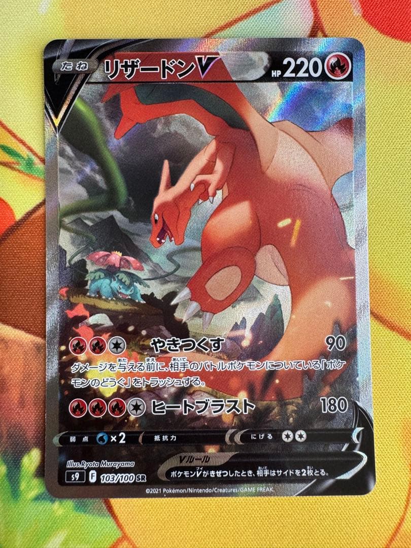 Charizard V 103/100 SR S9 Full Art Star Birth 2022 Pokemon Card Japanese