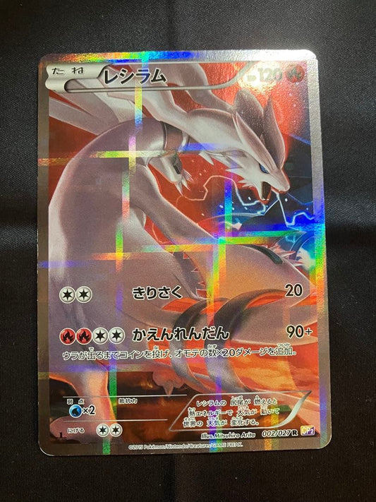 Reshiram 002/027 Rare CP2 Legendary Shine Collection 2015 Pokemon Card Japanese