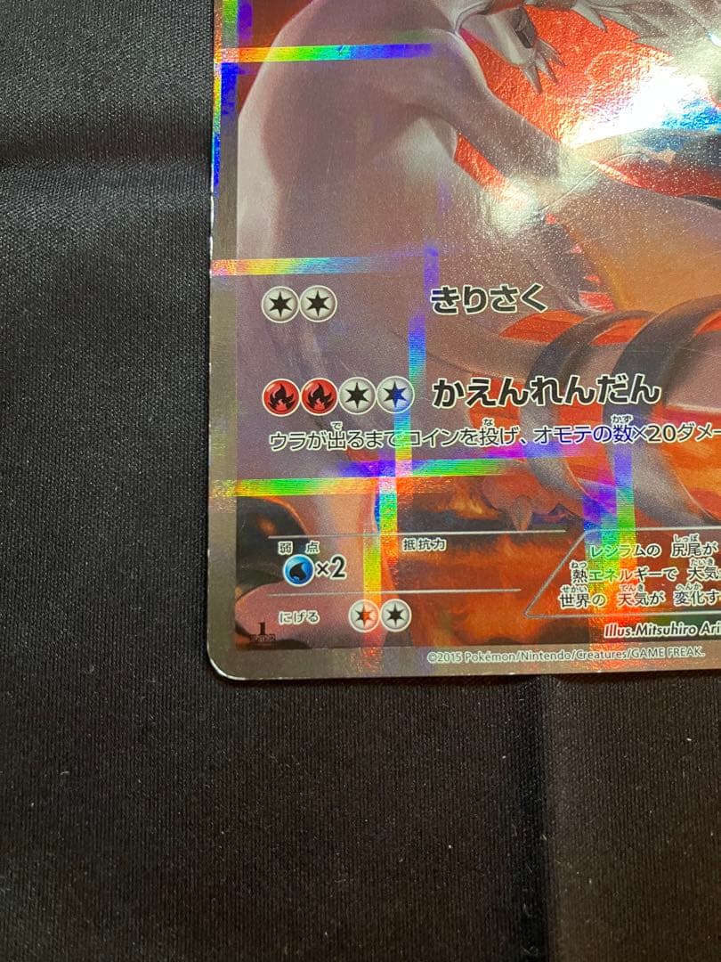 Reshiram 002/027 Rare CP2 Legendary Shine Collection 2015 Pokemon Card Japanese