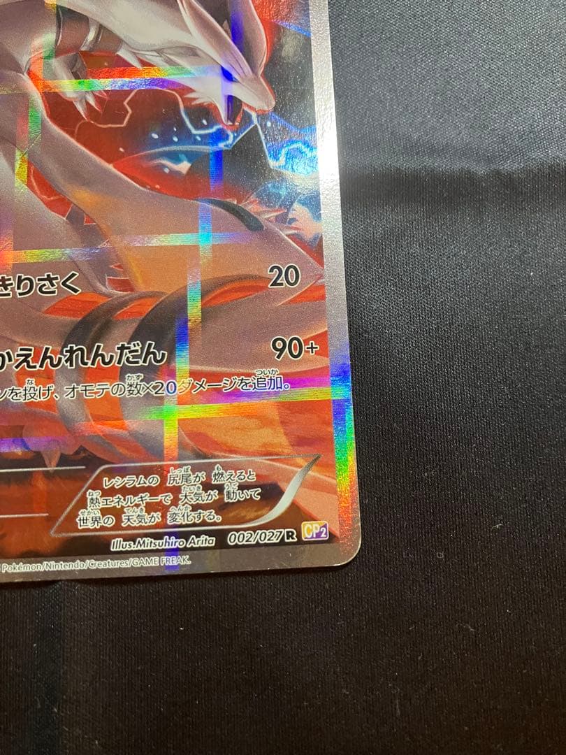 Reshiram 002/027 Rare CP2 Legendary Shine Collection 2015 Pokemon Card Japanese