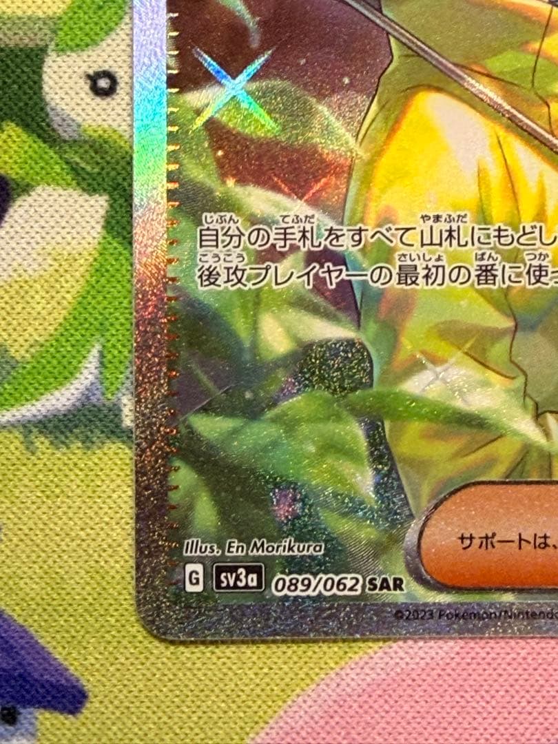 Parasol Lady 089/062 SR SV3 Full Art Raging Surf 2023 Pokemon Card Japanese