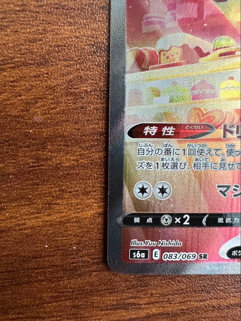 Sylveon V 083/069 SR s6a Full Art Eevee Heroes 2021 Japanese Pokemon Card