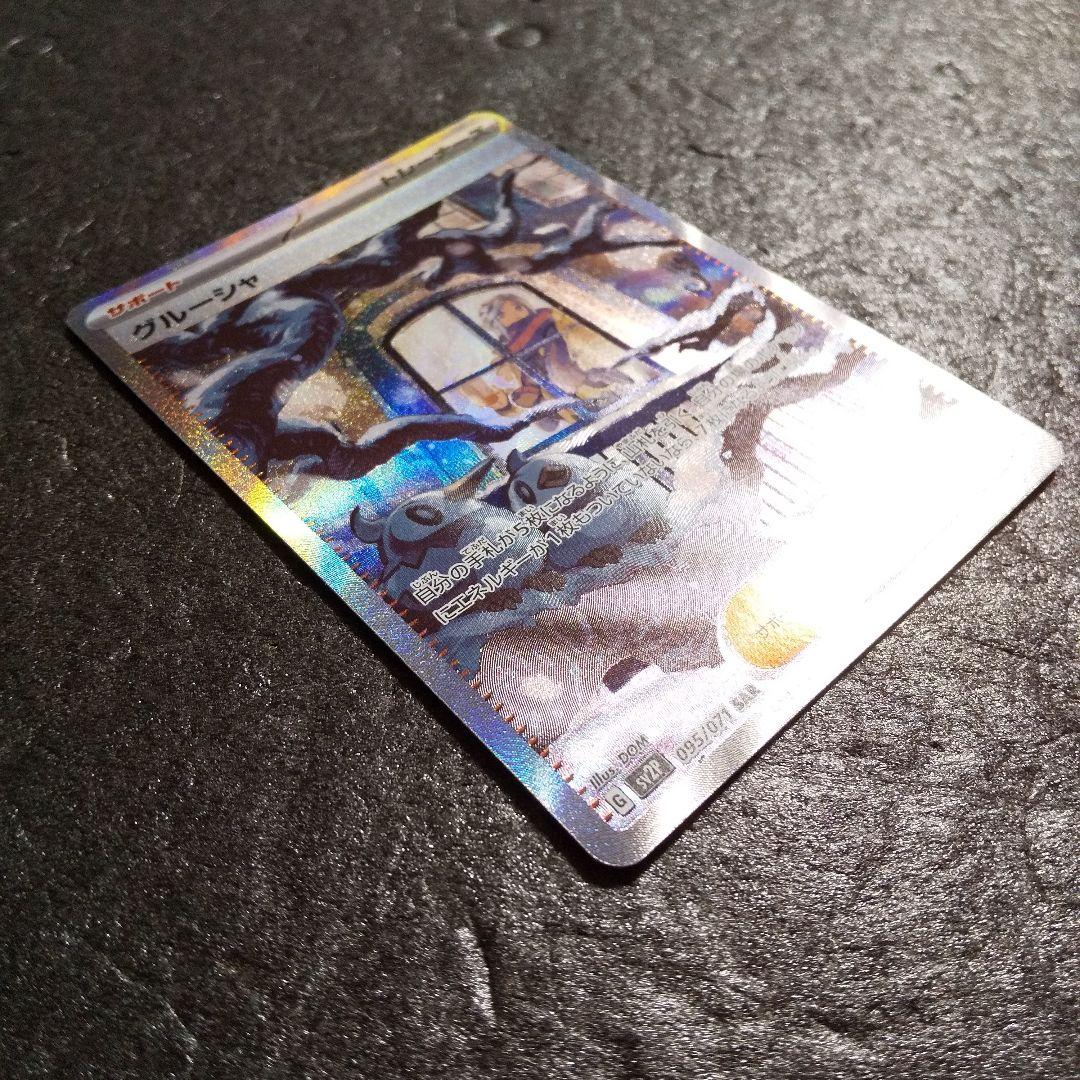 Grusha 095/071 SAR SV2P Full Art Snow Hazard 2023 Pokemon Card Japanese